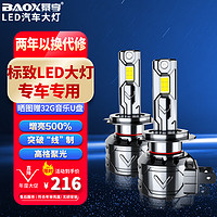 BAOX 暴享 LED大灯适用308标致3008标志408led307泡206车灯508改装5008 301