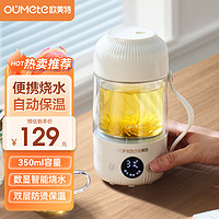 欧美特 OUMETE）便携式烧水壶 烧水杯恒温玻璃电热水杯旅行出差小型家用保温水壶双层迷你养生杯电热水壶