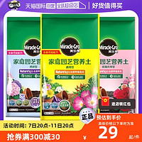 Mracle.Gro 美乐棵 植物营养土通用玫瑰肥料园艺种绿植花土有机质颗粒