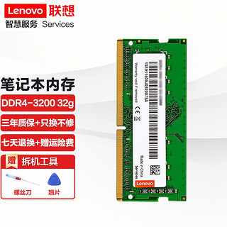 Lenovo 联想 原装笔记本内存条 DDR4 3200四代内存扩展卡适用联想戴尔惠普华硕等笔记 32G