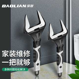 BaoLian 保联 活动扳手工具大开口