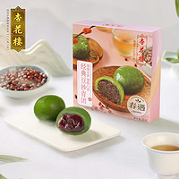 杏花樓 豆沙青團中華上海特產糯米團子傳統豆沙餡糕點心禮盒 280g