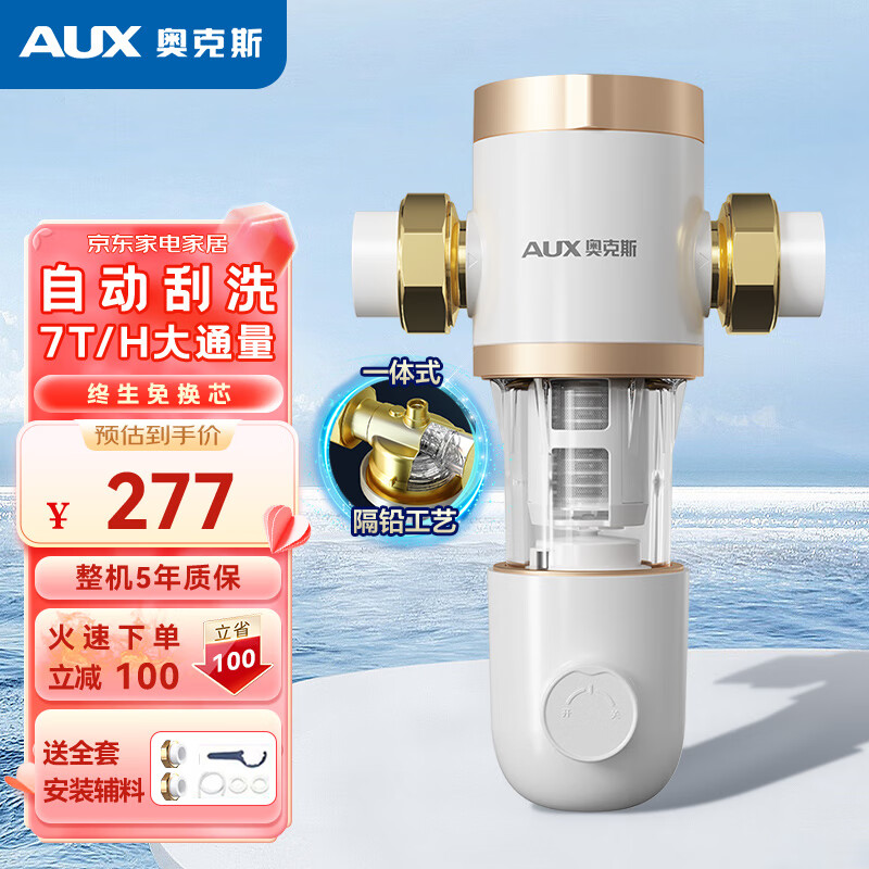 AUX 奥克斯 前置过滤器家用Q20反冲洗免拆家用7T/h自来水全屋大流量中央净水器滤网管道滤水器