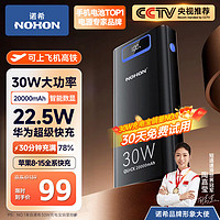 NOHON 诺希 30W充电宝20000毫安时兼容22.5WPD20W便携户外大容量移动电源超级快充适用苹果15/14小米华为