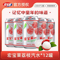 宏宝莱 经典荔枝味汽水330ml