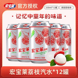 宏宝莱 经典荔枝味汽水330ml