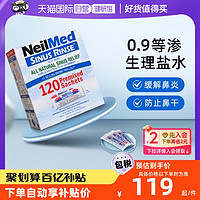 NeilMed 洗鼻专用鼻炎过敏海盐洗鼻子生理性盐水医用鼻腔