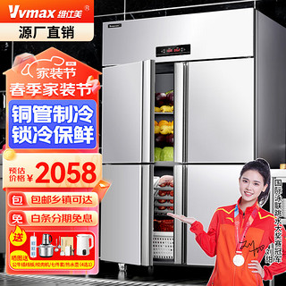 VVMAX 维仕美 四门冰箱商用双温冷藏冷冻商用大容量立式四开门冰柜 豪华款铜管