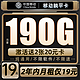 中国移动 躺平卡 2年19元月租（190G流量+纯通用不限软件+送480元话费+流量可续）送2张20E卡