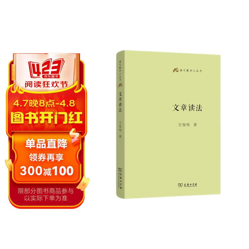 文章读法(语文教师小丛书)