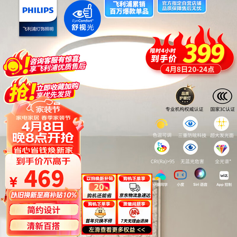 飞利浦（PHILIPS）全光谱LED吸顶灯客厅灯卧室灯书房餐厅高显色wiz怡轩星光银36W 全光谱wiz怡轩银色36W