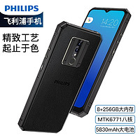 百億補貼：PHILIPS 飛利浦 正品飛利浦S705輕奢商務學生游戲三防智能手機2023新款8+256G備用