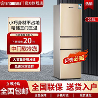 香雪海 三开门冰箱家用厨房冰箱216升大容量静音微霜冰箱冷藏冷冻