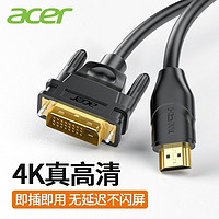 百亿补贴：acer 宏碁 hdmi转dvi线笔记本外接显示器屏投影仪电脑连接电视机顶盒4K