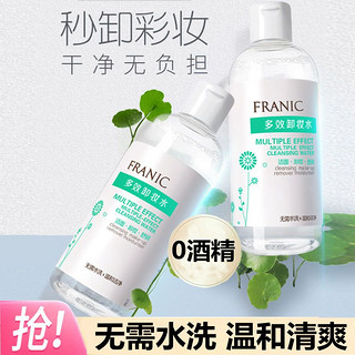 FRANIC 法兰琳卡 多效卸妆水脸部清爽温和免洗深层清洁三合一无刺激正品