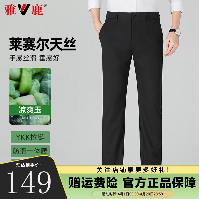 雅鹿西裤男莱赛尔天丝免烫中年男士长裤24轻薄冰凉感抗皱直筒裤子 黑色 29