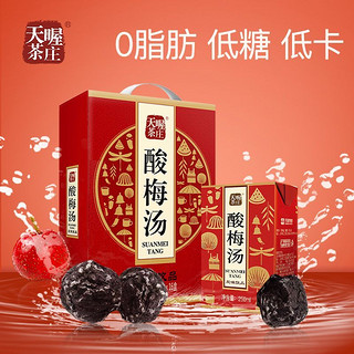 百亿补贴：Ten Wow 天喔 茶庄 酸梅汤250ml*16盒  清爽解腻饮料饮品果汁