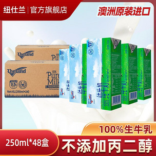 百亿补贴：Theland 纽仕兰 3.5g蛋白全脂/低脂牛奶进口纯牛奶250ml*48盒新西兰进口