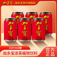 百亿补贴：JDB 加多宝 凉茶植物饮料310ml*6罐经典罐装凉茶夏季清凉解暑茶饮料