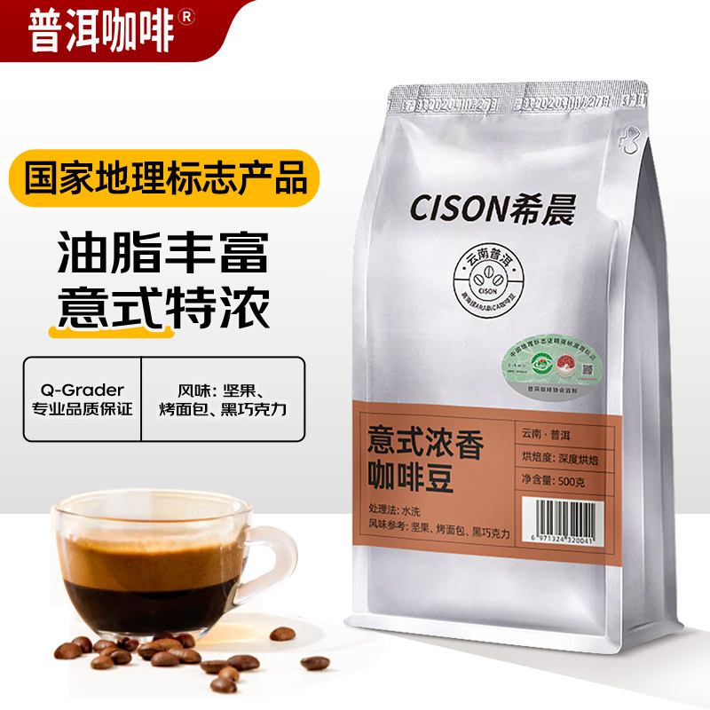 CISON 希晨 咖啡豆500g 纯阿拉比卡 普洱咖啡R标