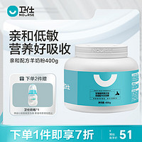 NOURSE 卫仕 U系列 猫狗通用 羊奶粉 400g