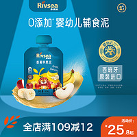 Rivsea 禾泱泱 歐洲進口香蕉蘋果泥 無添加白砂糖