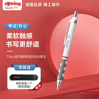 rOtring 红环 Tikky系列 圆珠笔 白色M 单支