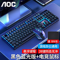 AOC 冠捷 真机械手感键盘鼠标套装有线电脑外设办公静音游戏电竞