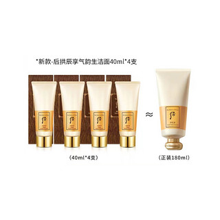 WHOO 后 [专柜小样]后(Whoo)拱辰享洗面奶40ml*4