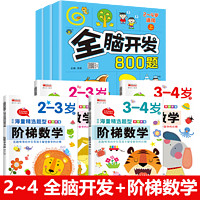 階梯數學 2-3-4-5-6歲 奧數啟蒙教材  全腦開發+階梯數學（全7冊）