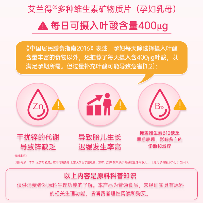 艾兰得复合维生素90片 备孕哺乳全孕期多种维生素叶酸片补钙