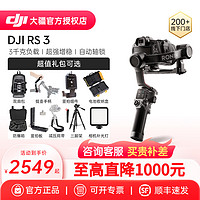 DJI 大疆 RS3/RS3 Pro/mini专业手持云台稳定期单反防抖手机相机竖拍跟拍如影ronin稳定器提壶摄影官方旗舰店