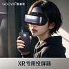 GOOVIS 酷睿视 XR投屏器 无线 WiFi 投屏 自带热点电源移动投屏 可连电视