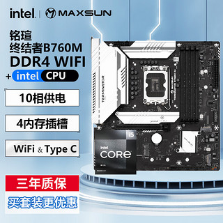 铭瑄英特尔（intel）i5 13490F CPU 搭铭瑄终结者B760M 主板 板U套装 终结者 B760M D4 WiFi i5 12600KF 【盒装CPU】