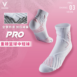 VEIDOORN 维动 PRO巡航实战专业篮球袜子