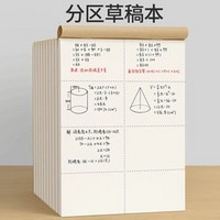 PLUS会员：慢作 分区草稿本 1000页/5本装