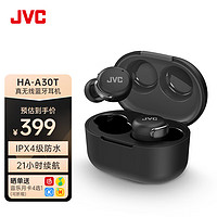 JVC 杰伟世 HA-A30T真无线蓝牙降噪耳机通话降噪长续航小巧舒适 安卓苹果通用 HA-A30T 黑色