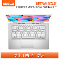 ECOLA 宜客莱 戴尔灵越5000fit--14英寸/灵越13 7000-13.3英寸电脑键盘膜隐形键盘膜 ED013