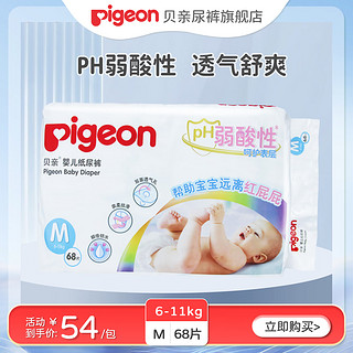 Pigeon 贝亲 婴儿纸尿裤(PH弱酸性)男女通用 M68片尿不湿