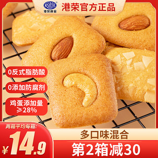 Kong WENG 港荣 坚果脆芙饼干巴旦木腰果椰片香酥早餐好吃的网红休闲零食品