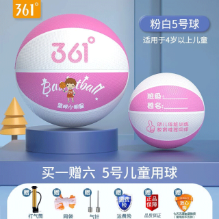 361° 篮球儿童幼儿园小训练用球小孩男女耐打蓝球皮球 5号-粉白（4岁以上）