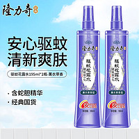 Longrich 隆力奇 驱蚊花露水195ml薰衣草香驱蚊水防叮防蚊液清凉爽肤外出喷雾款 驱蚊花露水195ml*2瓶