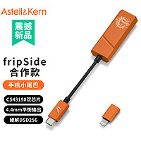 IRIVER 艾利和 Astell&Kern AK HC2 fripSide合作款解码耳放线4.4mm HIFI