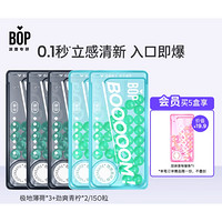 BOP 波普专研 口腔爆珠糖 极地薄荷*3+劲爽青柠*2/150粒