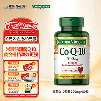 自然之宝辅酶Q10胶囊200mg*80粒加强型高含量coq10备孕成人心脏保健品 美国辅酶 【实惠装】80粒