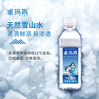 卓玛泉 西藏天然雪山饮用水  330ml*24瓶整箱