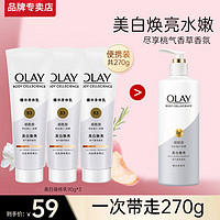 玉兰油（OLAY）超白瓶身体乳烟酰胺精华莹亮滋润护手霜润肤乳清新香女友 【加量装】身体乳90g*3