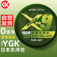 simagoy喜曼多丫GK路亚pe线原丝织线顺滑8微物雷强0涨号耐磨鱼线X9 100米2.0号 0涨号 不起毛 超顺滑 100米2.0号