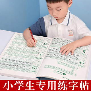 小学生练字帖 人教版