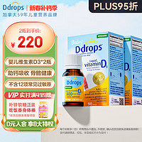 Ddrops 儿童维生素D3滴剂 400IU 2.5ml*2瓶